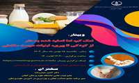 وبینار پویش ملی سلامت